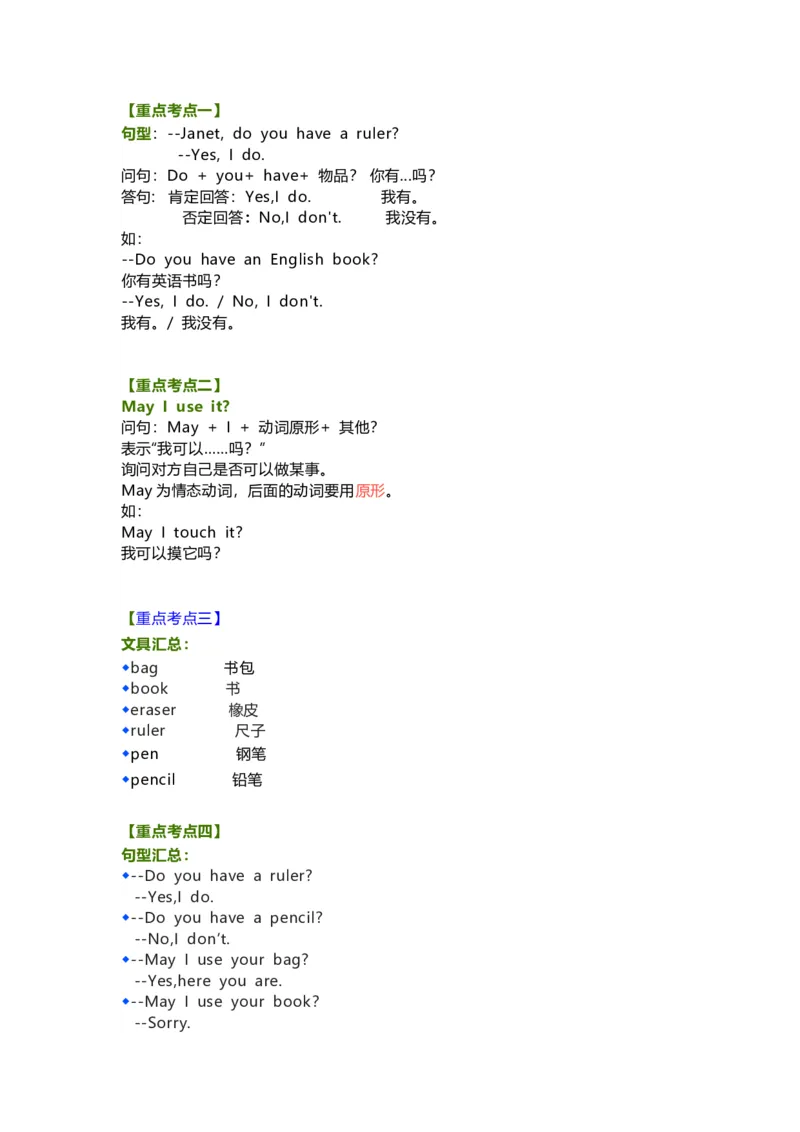 教科版小学英语三起三上Unit11知识点_《小学各科知识点》_小学英语《知识梳理》3-6年级上下册_上册_教科版小学英语3-6年级上册_三上