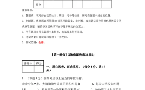 （A4考试版）数学（基础卷01）-（人教版）_26春人教版数学三下_19、赠送其它资料_新建文件夹_三年级数学下册（人教版）_期中+期末-K149_期末试卷