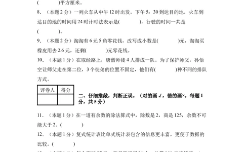 （A4考试版）数学（基础卷01）-（人教版）_26春人教版数学三下_19、赠送其它资料_新建文件夹_三年级数学下册（人教版）_期中+期末-K149_期末试卷