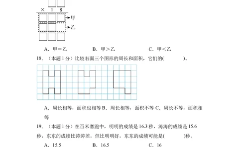 （A4考试版）数学（基础卷01）-（人教版）_26春人教版数学三下_19、赠送其它资料_新建文件夹_三年级数学下册（人教版）_期中+期末-K149_期末试卷