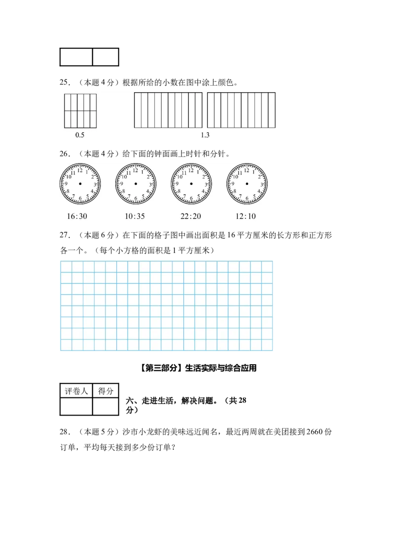 （A4考试版）数学（基础卷01）-（人教版）_26春人教版数学三下_19、赠送其它资料_新建文件夹_三年级数学下册（人教版）_期中+期末-K149_期末试卷