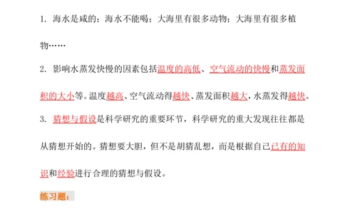 大象版（2017秋）科学五年级上册期末复习总结+练习_《小学各科知识点》_小学科学《知识梳理》1-6年级上下册_大象版小学科学1-6年级上下册知识梳理_上册_大象版小学科学五上：知识点总结