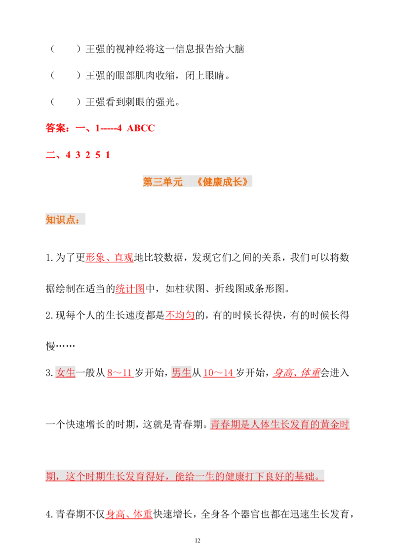 大象版（2017秋）科学五年级上册期末复习总结+练习_《小学各科知识点》_小学科学《知识梳理》1-6年级上下册_大象版小学科学1-6年级上下册知识梳理_上册_大象版小学科学五上：知识点总结