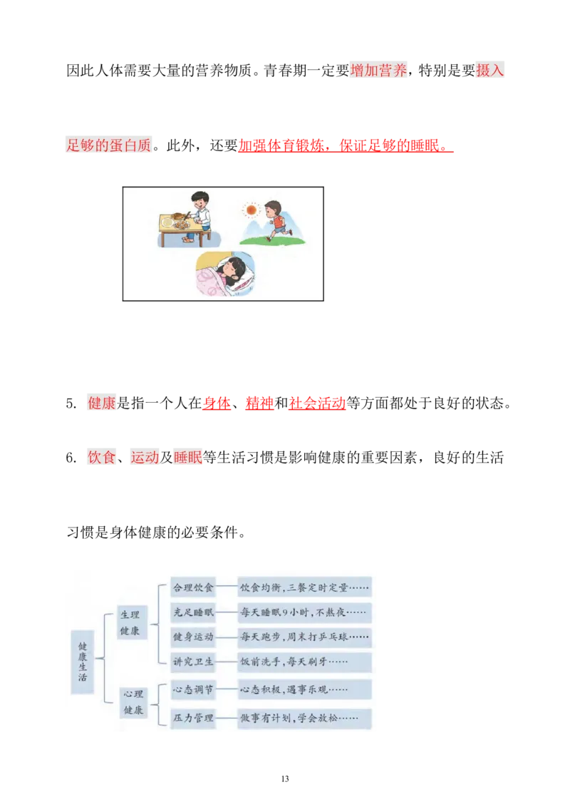 大象版（2017秋）科学五年级上册期末复习总结+练习_《小学各科知识点》_小学科学《知识梳理》1-6年级上下册_大象版小学科学1-6年级上下册知识梳理_上册_大象版小学科学五上：知识点总结