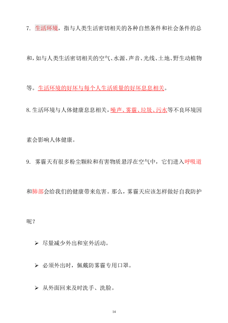 大象版（2017秋）科学五年级上册期末复习总结+练习_《小学各科知识点》_小学科学《知识梳理》1-6年级上下册_大象版小学科学1-6年级上下册知识梳理_上册_大象版小学科学五上：知识点总结