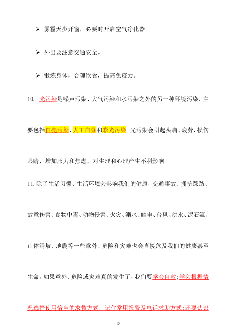 大象版（2017秋）科学五年级上册期末复习总结+练习_《小学各科知识点》_小学科学《知识梳理》1-6年级上下册_大象版小学科学1-6年级上下册知识梳理_上册_大象版小学科学五上：知识点总结