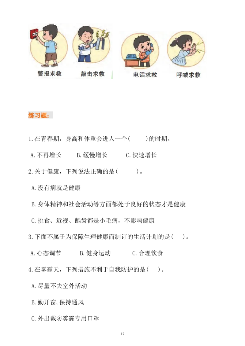 大象版（2017秋）科学五年级上册期末复习总结+练习_《小学各科知识点》_小学科学《知识梳理》1-6年级上下册_大象版小学科学1-6年级上下册知识梳理_上册_大象版小学科学五上：知识点总结