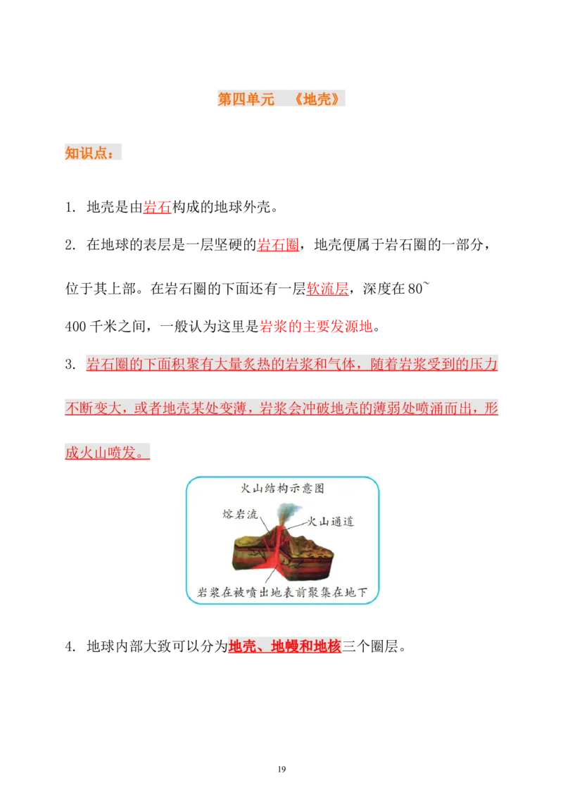 大象版（2017秋）科学五年级上册期末复习总结+练习_《小学各科知识点》_小学科学《知识梳理》1-6年级上下册_大象版小学科学1-6年级上下册知识梳理_上册_大象版小学科学五上：知识点总结