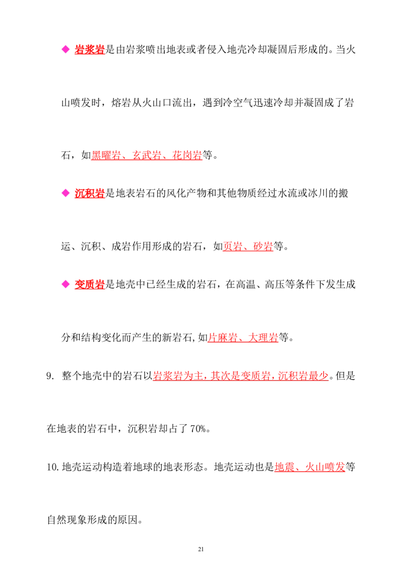 大象版（2017秋）科学五年级上册期末复习总结+练习_《小学各科知识点》_小学科学《知识梳理》1-6年级上下册_大象版小学科学1-6年级上下册知识梳理_上册_大象版小学科学五上：知识点总结