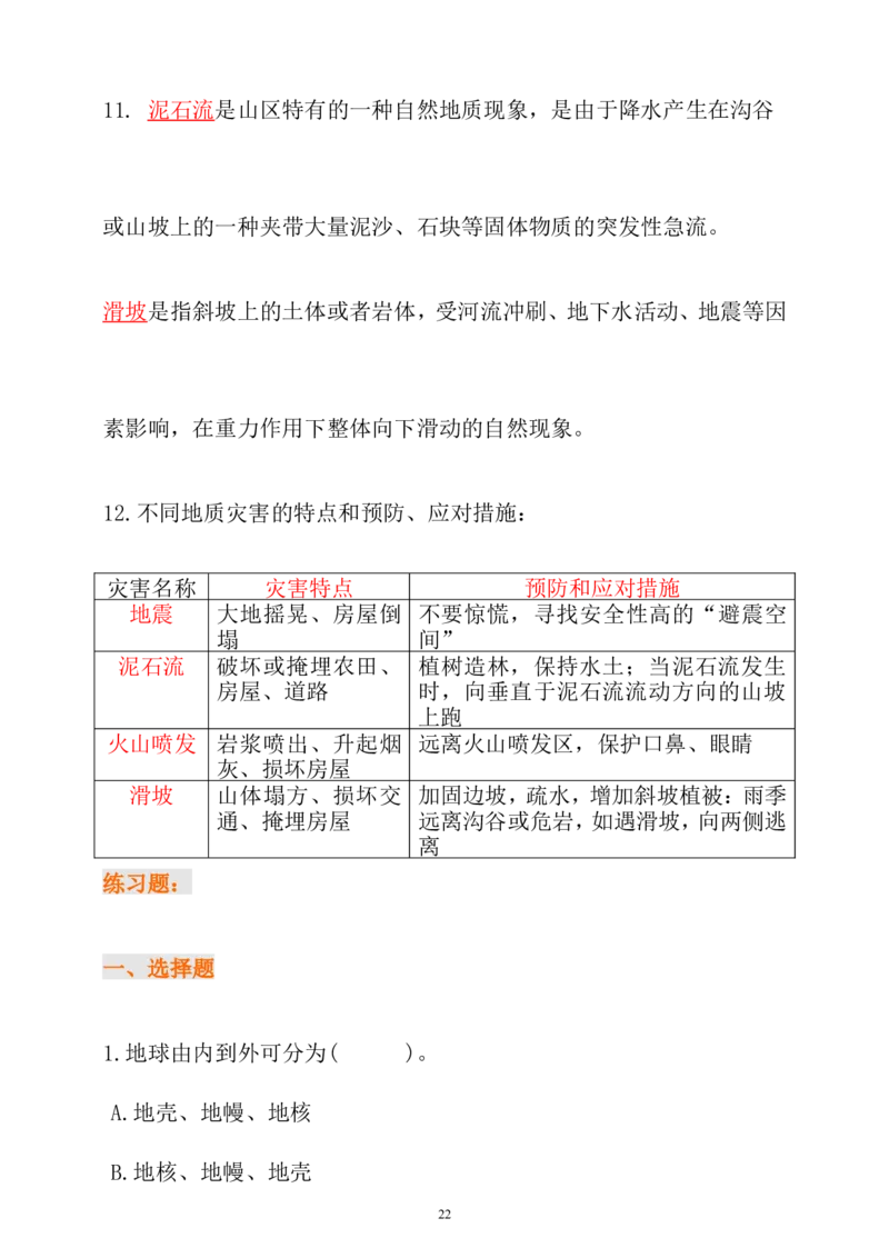 大象版（2017秋）科学五年级上册期末复习总结+练习_《小学各科知识点》_小学科学《知识梳理》1-6年级上下册_大象版小学科学1-6年级上下册知识梳理_上册_大象版小学科学五上：知识点总结