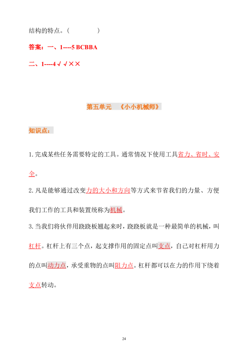 大象版（2017秋）科学五年级上册期末复习总结+练习_《小学各科知识点》_小学科学《知识梳理》1-6年级上下册_大象版小学科学1-6年级上下册知识梳理_上册_大象版小学科学五上：知识点总结