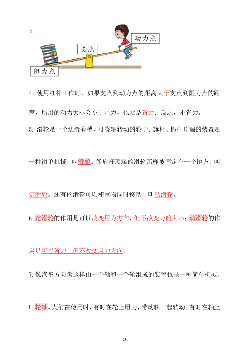 大象版（2017秋）科学五年级上册期末复习总结+练习_《小学各科知识点》_小学科学《知识梳理》1-6年级上下册_大象版小学科学1-6年级上下册知识梳理_上册_大象版小学科学五上：知识点总结