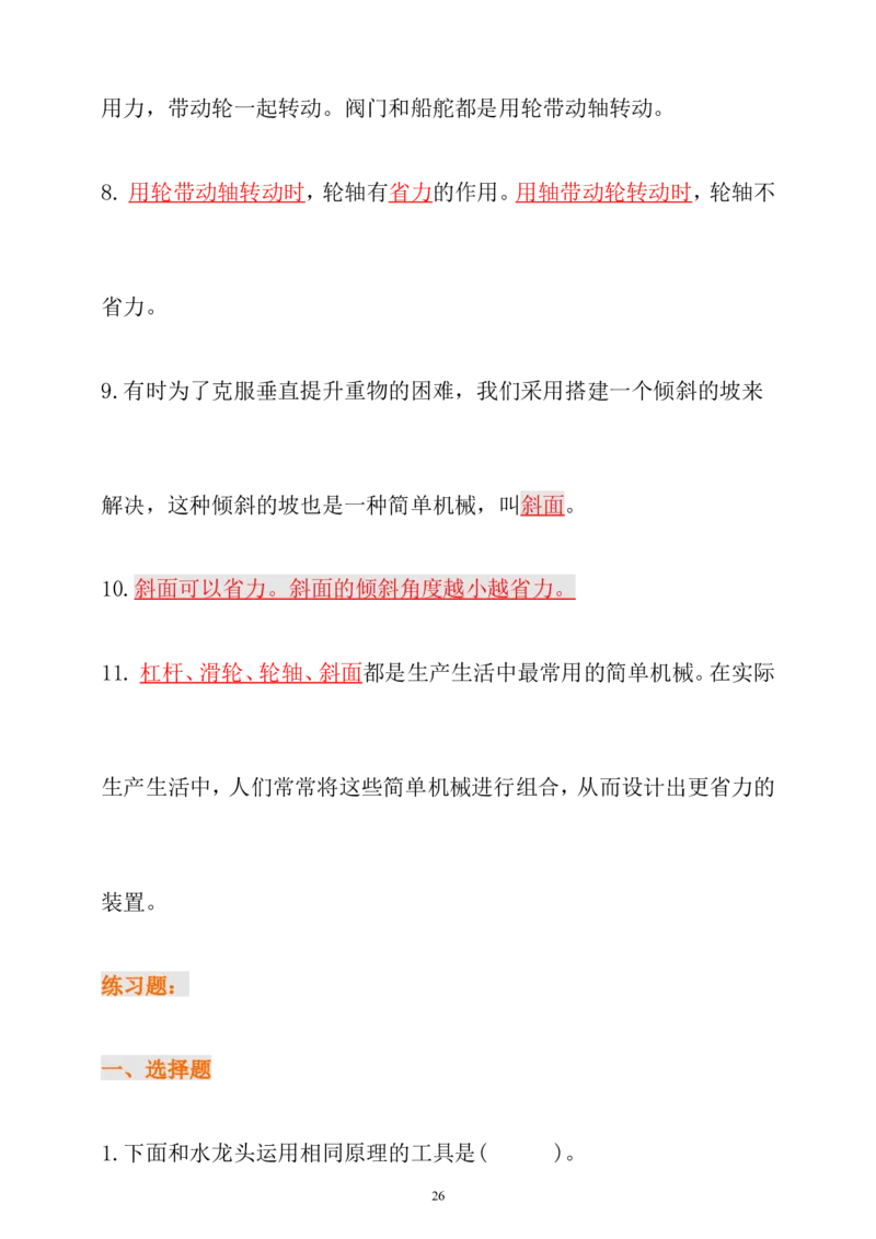 大象版（2017秋）科学五年级上册期末复习总结+练习_《小学各科知识点》_小学科学《知识梳理》1-6年级上下册_大象版小学科学1-6年级上下册知识梳理_上册_大象版小学科学五上：知识点总结