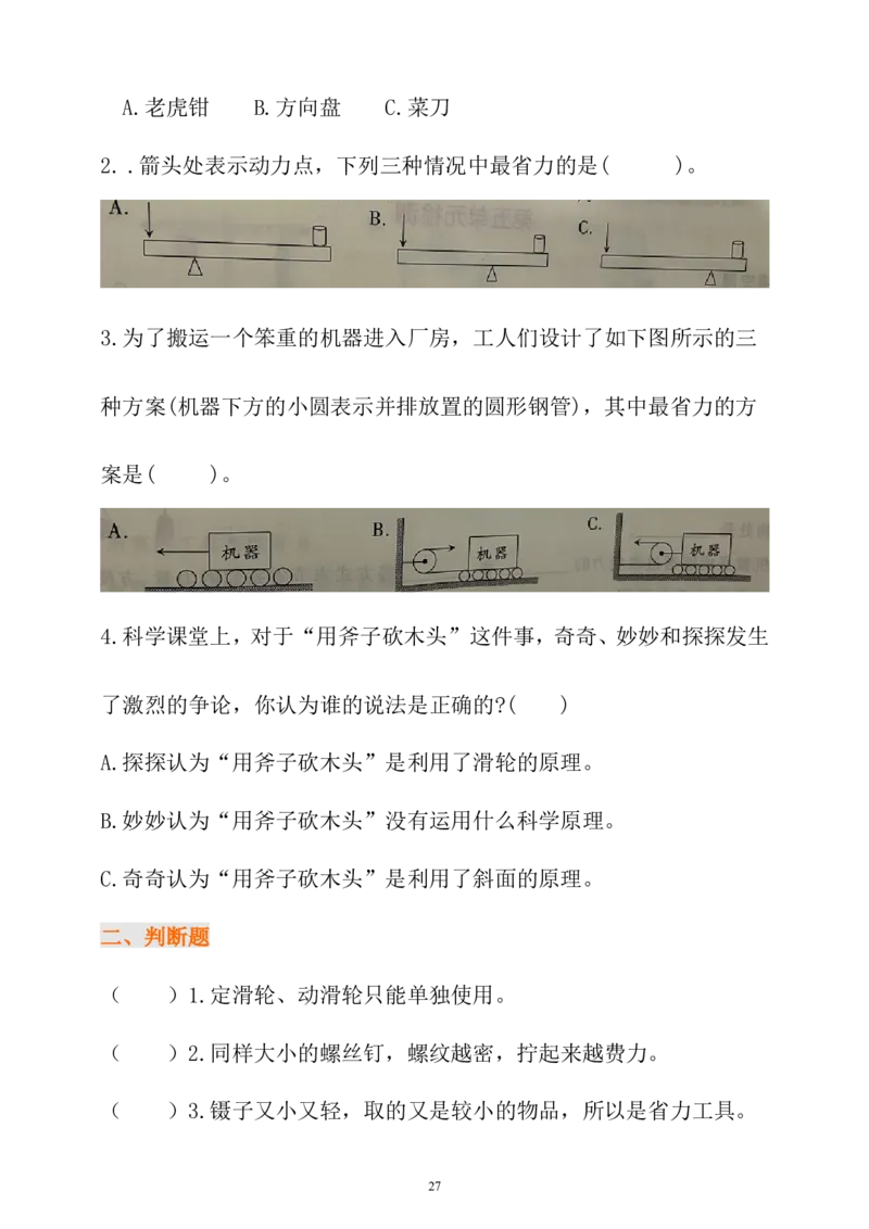 大象版（2017秋）科学五年级上册期末复习总结+练习_《小学各科知识点》_小学科学《知识梳理》1-6年级上下册_大象版小学科学1-6年级上下册知识梳理_上册_大象版小学科学五上：知识点总结