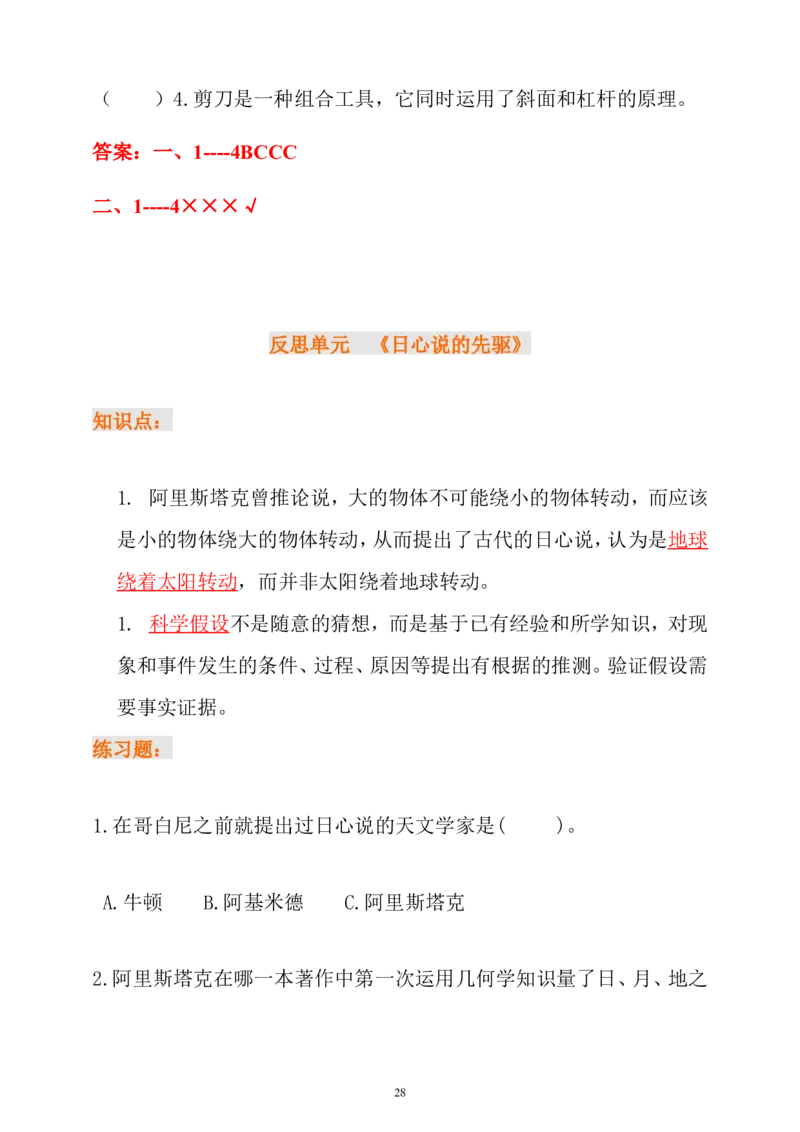 大象版（2017秋）科学五年级上册期末复习总结+练习_《小学各科知识点》_小学科学《知识梳理》1-6年级上下册_大象版小学科学1-6年级上下册知识梳理_上册_大象版小学科学五上：知识点总结