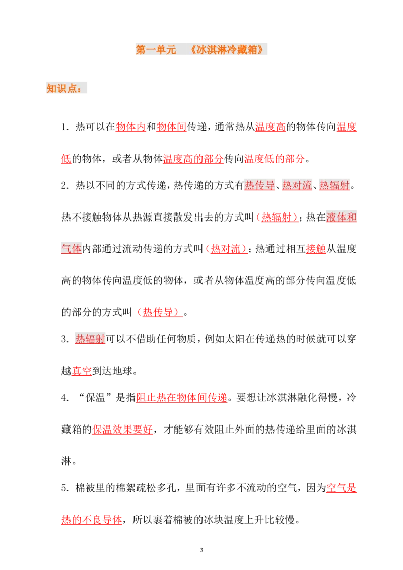 大象版（2017秋）科学五年级上册期末复习总结+练习_《小学各科知识点》_小学科学《知识梳理》1-6年级上下册_大象版小学科学1-6年级上下册知识梳理_上册_大象版小学科学五上：知识点总结