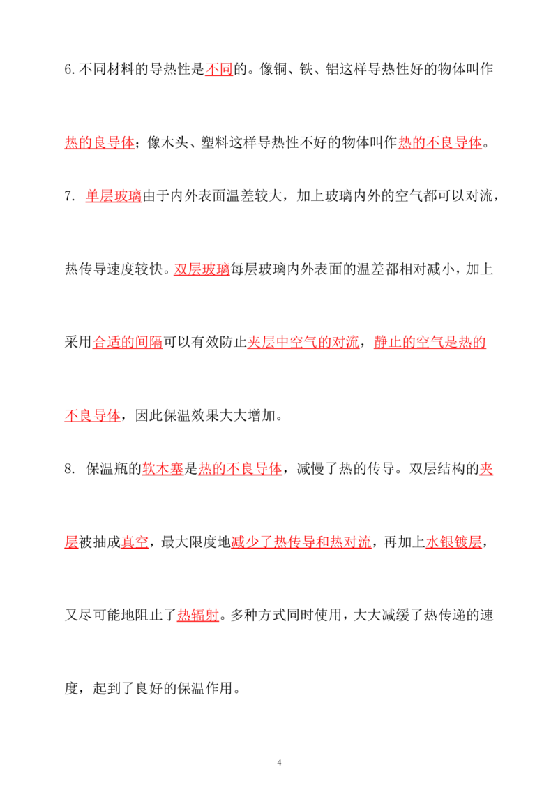 大象版（2017秋）科学五年级上册期末复习总结+练习_《小学各科知识点》_小学科学《知识梳理》1-6年级上下册_大象版小学科学1-6年级上下册知识梳理_上册_大象版小学科学五上：知识点总结