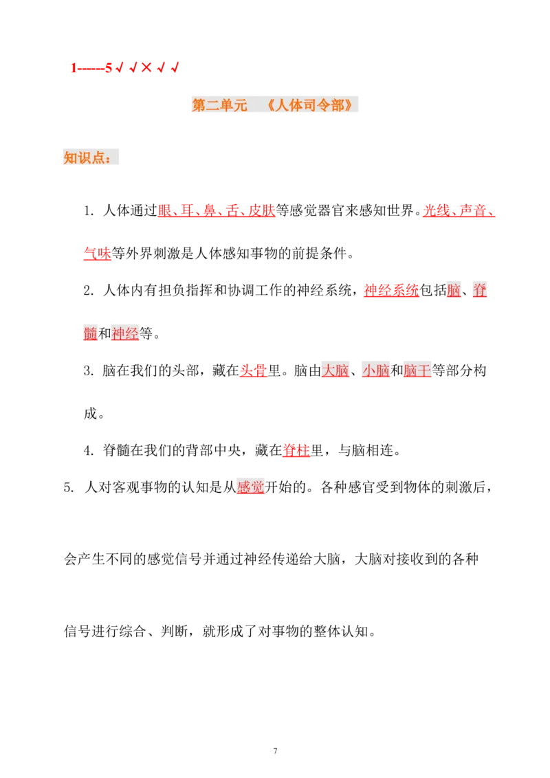 大象版（2017秋）科学五年级上册期末复习总结+练习_《小学各科知识点》_小学科学《知识梳理》1-6年级上下册_大象版小学科学1-6年级上下册知识梳理_上册_大象版小学科学五上：知识点总结