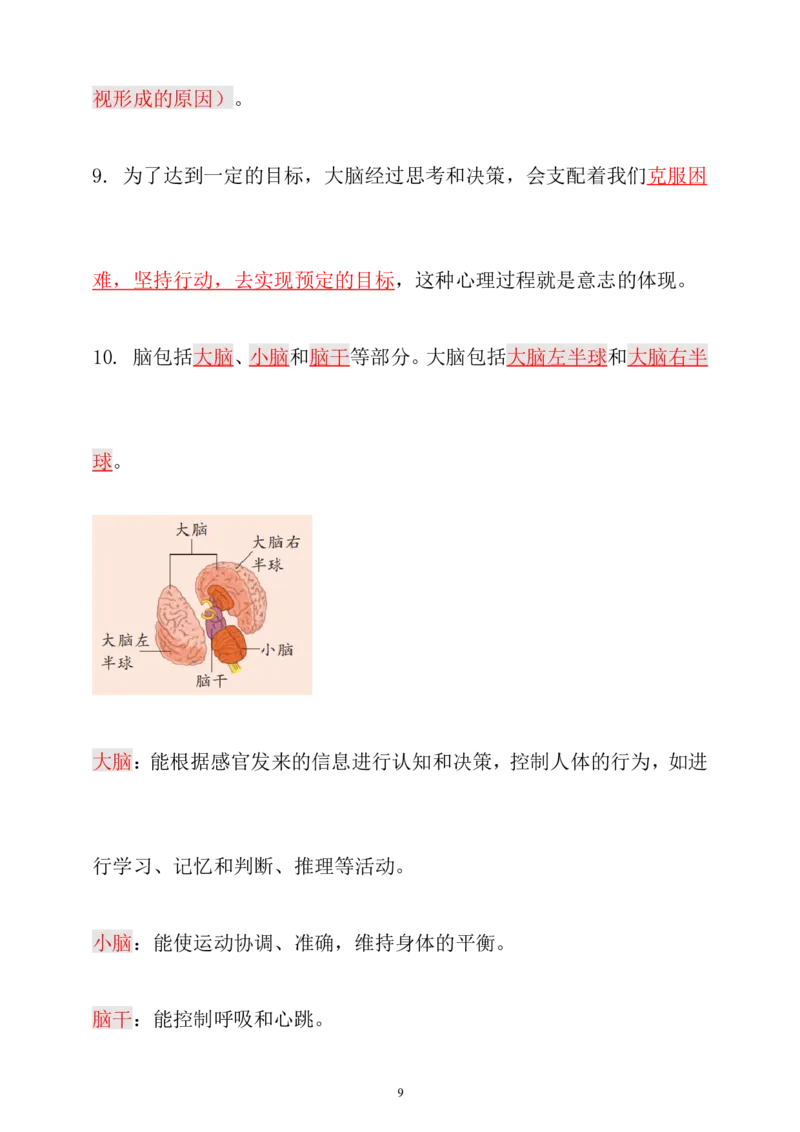 大象版（2017秋）科学五年级上册期末复习总结+练习_《小学各科知识点》_小学科学《知识梳理》1-6年级上下册_大象版小学科学1-6年级上下册知识梳理_上册_大象版小学科学五上：知识点总结