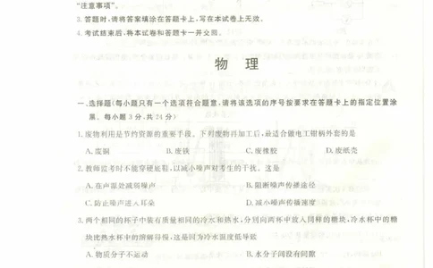 2023内蒙古赤峰物理试卷(PDF版)-15cebe6b2352_内蒙古中考真题_内蒙古中考真题+答案解析2013-2024_初中物理历年真题（2013-2024）