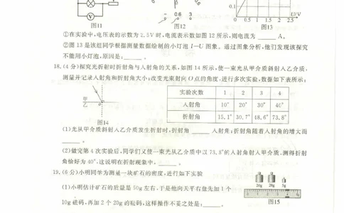 2023内蒙古赤峰物理试卷(PDF版)-15cebe6b2352_内蒙古中考真题_内蒙古中考真题+答案解析2013-2024_初中物理历年真题（2013-2024）