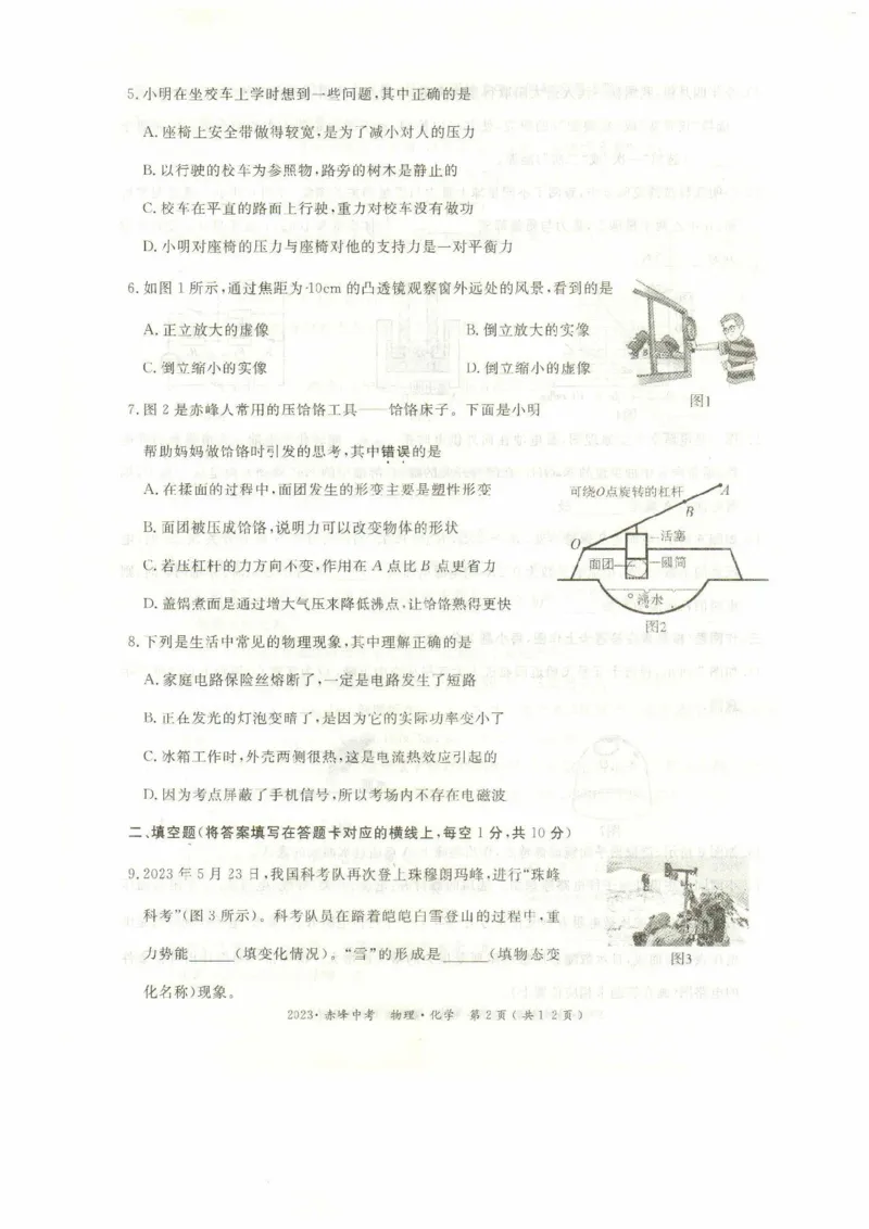 2023内蒙古赤峰物理试卷(PDF版)-15cebe6b2352_内蒙古中考真题_内蒙古中考真题+答案解析2013-2024_初中物理历年真题（2013-2024）