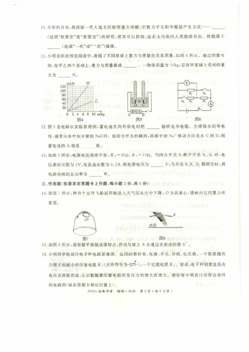 2023内蒙古赤峰物理试卷(PDF版)-15cebe6b2352_内蒙古中考真题_内蒙古中考真题+答案解析2013-2024_初中物理历年真题（2013-2024）