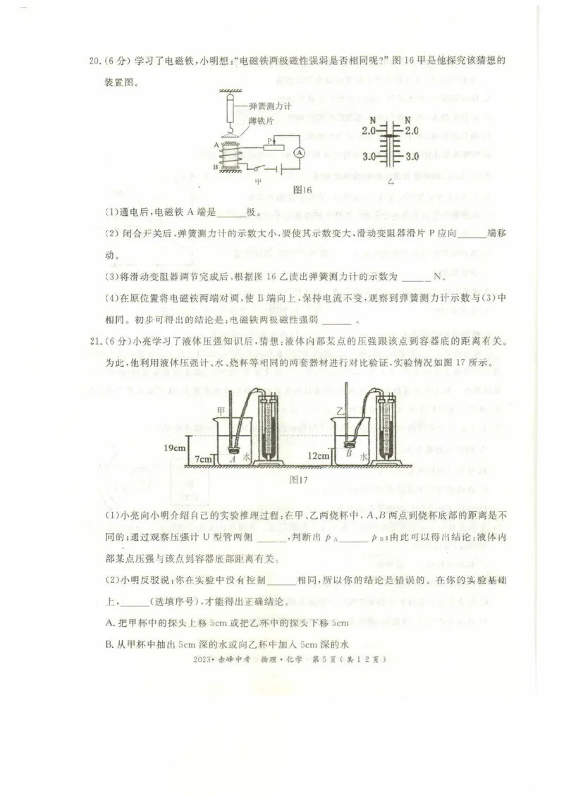 2023内蒙古赤峰物理试卷(PDF版)-15cebe6b2352_内蒙古中考真题_内蒙古中考真题+答案解析2013-2024_初中物理历年真题（2013-2024）