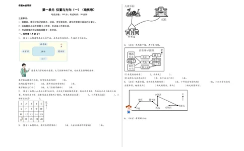 第一单元位置与方向（一）（培优卷）-（A3版）（人教版）_26春人教版数学三下_19、赠送其它资料_新建文件夹_三年级数学下册（人教版）_知识解读+题型专练-T2