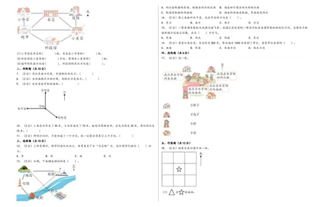 第一单元位置与方向（一）（培优卷）-（A3版）（人教版）_26春人教版数学三下_19、赠送其它资料_新建文件夹_三年级数学下册（人教版）_知识解读+题型专练-T2