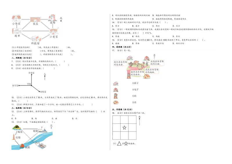 第一单元位置与方向（一）（培优卷）-（A3版）（人教版）_26春人教版数学三下_19、赠送其它资料_新建文件夹_三年级数学下册（人教版）_知识解读+题型专练-T2