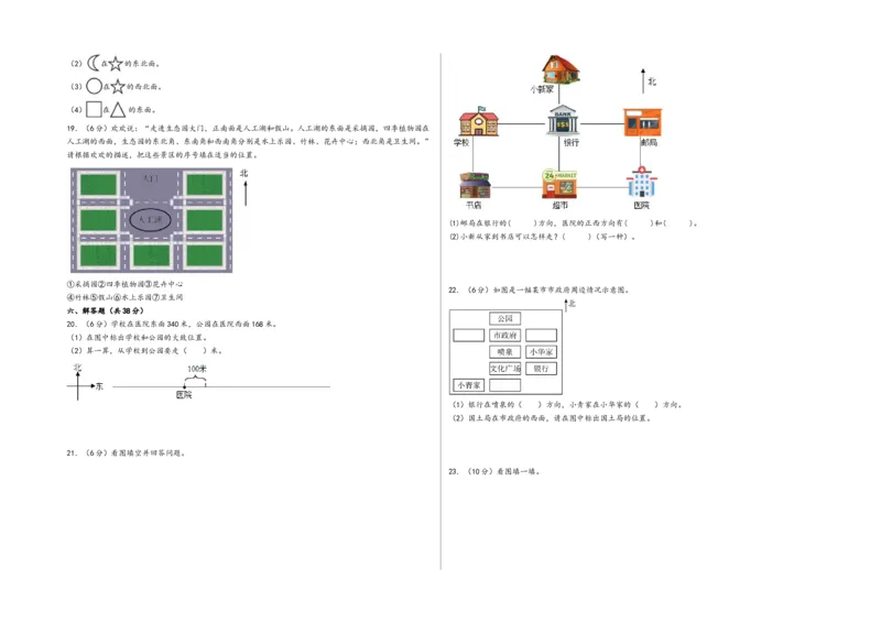 第一单元位置与方向（一）（培优卷）-（A3版）（人教版）_26春人教版数学三下_19、赠送其它资料_新建文件夹_三年级数学下册（人教版）_知识解读+题型专练-T2