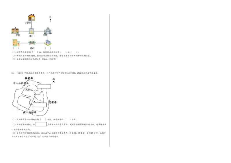 第一单元位置与方向（一）（培优卷）-（A3版）（人教版）_26春人教版数学三下_19、赠送其它资料_新建文件夹_三年级数学下册（人教版）_知识解读+题型专练-T2