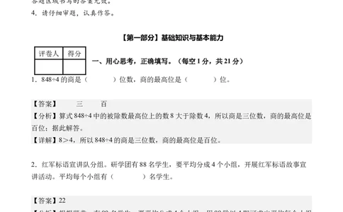 第二单元除数是一位数的除法（单元自测提高卷）（参考解析）_26春人教版数学三下_00、更新资料3月25日_第三套(3)_03.人教数学3下试题试卷26春_单元检测