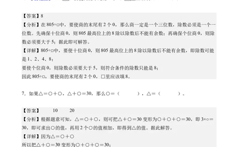 第二单元除数是一位数的除法（单元自测提高卷）（参考解析）_26春人教版数学三下_00、更新资料3月25日_第三套(3)_03.人教数学3下试题试卷26春_单元检测