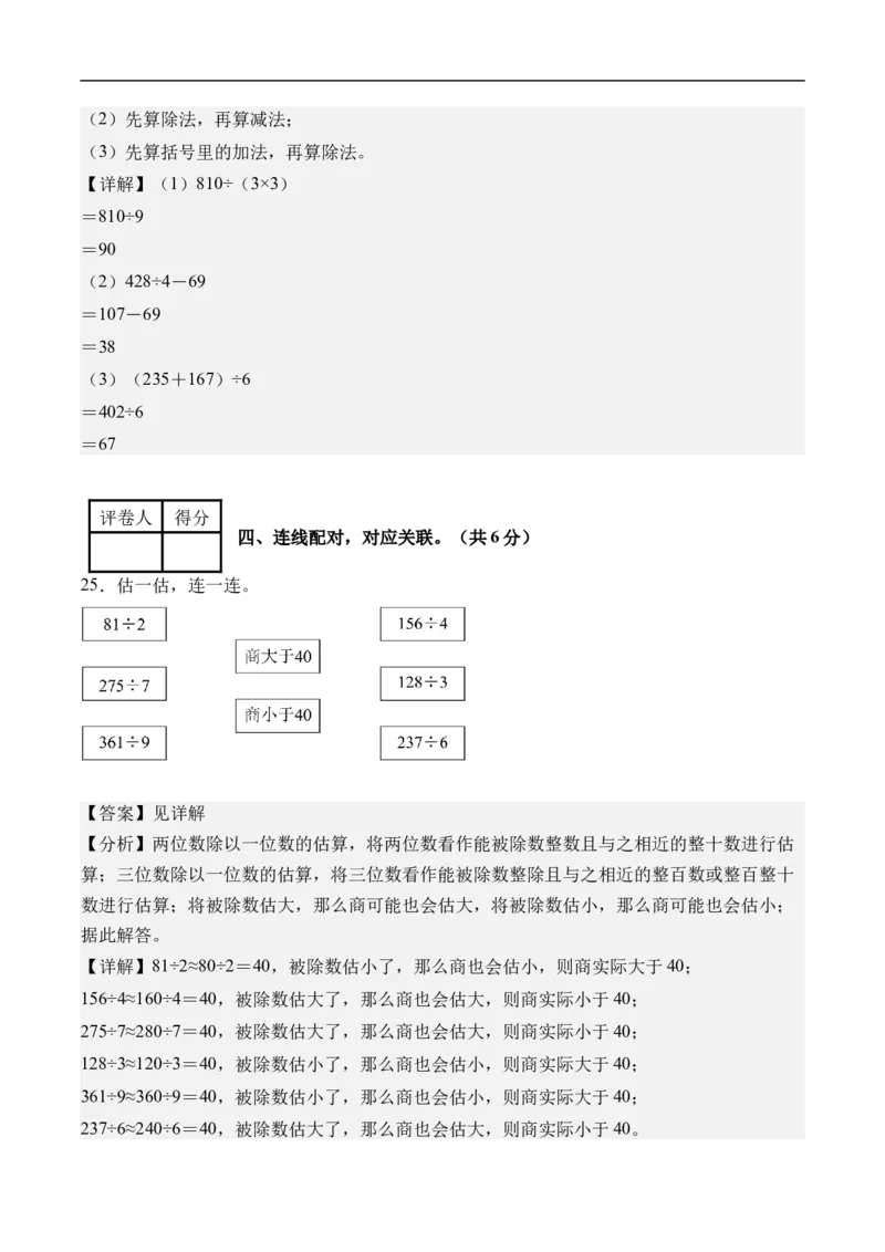 第二单元除数是一位数的除法（单元自测提高卷）（参考解析）_26春人教版数学三下_00、更新资料3月25日_第三套(3)_03.人教数学3下试题试卷26春_单元检测