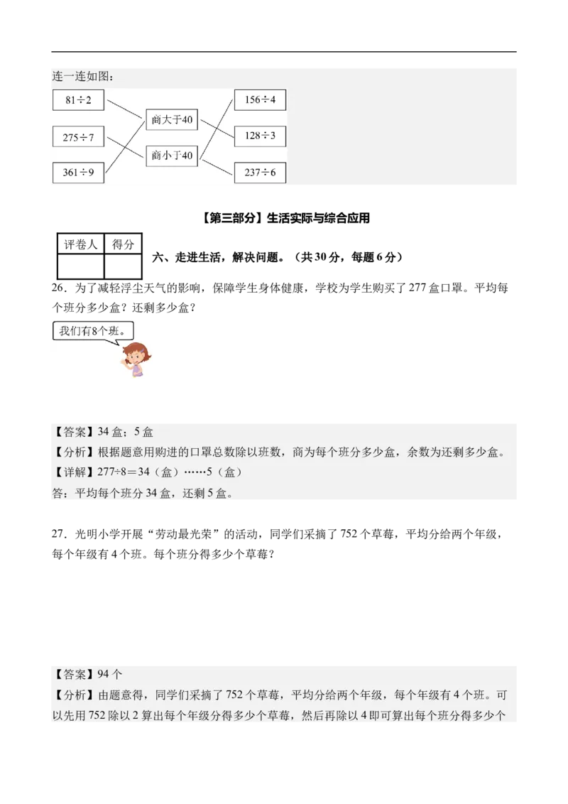 第二单元除数是一位数的除法（单元自测提高卷）（参考解析）_26春人教版数学三下_00、更新资料3月25日_第三套(3)_03.人教数学3下试题试卷26春_单元检测