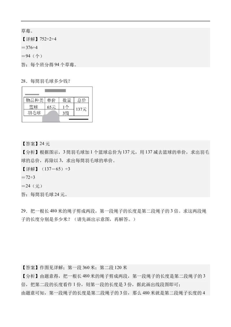 第二单元除数是一位数的除法（单元自测提高卷）（参考解析）_26春人教版数学三下_00、更新资料3月25日_第三套(3)_03.人教数学3下试题试卷26春_单元检测