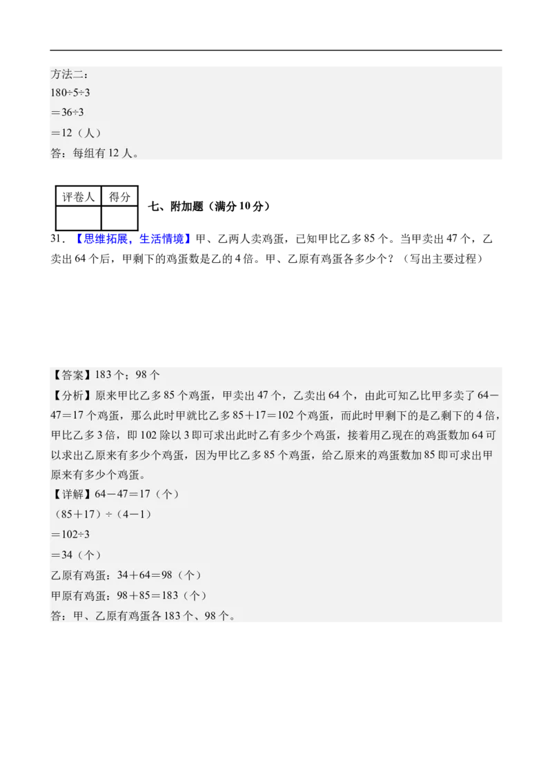 第二单元除数是一位数的除法（单元自测提高卷）（参考解析）_26春人教版数学三下_00、更新资料3月25日_第三套(3)_03.人教数学3下试题试卷26春_单元检测