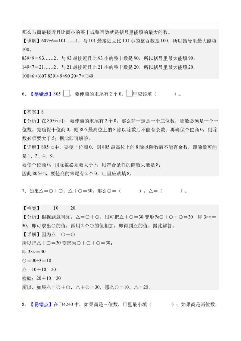 第二单元除数是一位数的除法（单元自测提高卷）（参考解析）_26春人教版数学三下_00、更新资料3月25日_第三套(3)_03.人教数学3下试题试卷26春_单元检测