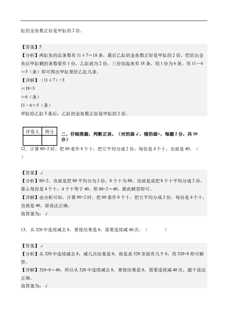 第二单元除数是一位数的除法（单元自测提高卷）（参考解析）_26春人教版数学三下_00、更新资料3月25日_第三套(3)_03.人教数学3下试题试卷26春_单元检测