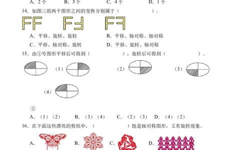第一单元生活中的运动现象（单元自测&bull;提高卷）（新教材）（A4版）_26春人教版数学三下_00、更新资料3月18日_单元测试(4)_新课标资料（看这里面）