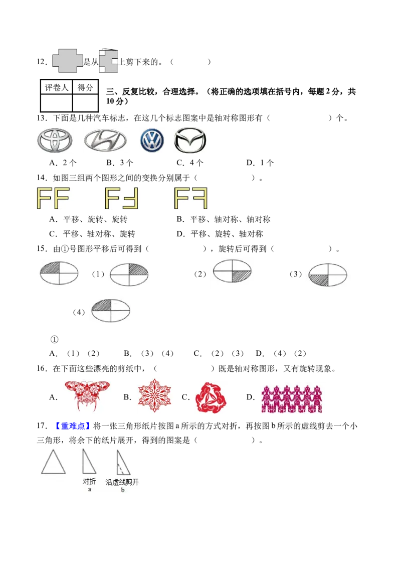 第一单元生活中的运动现象（单元自测&bull;提高卷）（新教材）（A4版）_26春人教版数学三下_00、更新资料3月18日_单元测试(4)_新课标资料（看这里面）