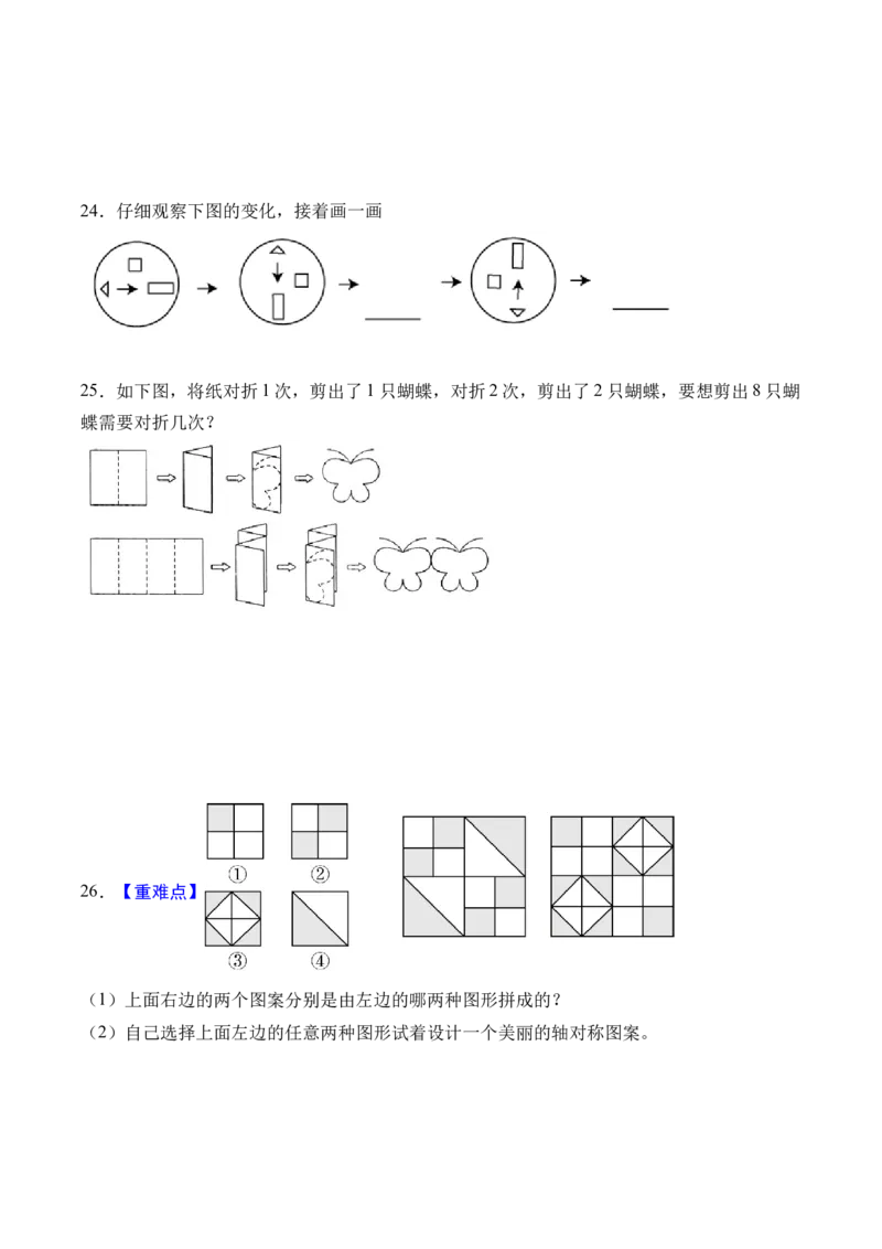 第一单元生活中的运动现象（单元自测&bull;提高卷）（新教材）（A4版）_26春人教版数学三下_00、更新资料3月18日_单元测试(4)_新课标资料（看这里面）