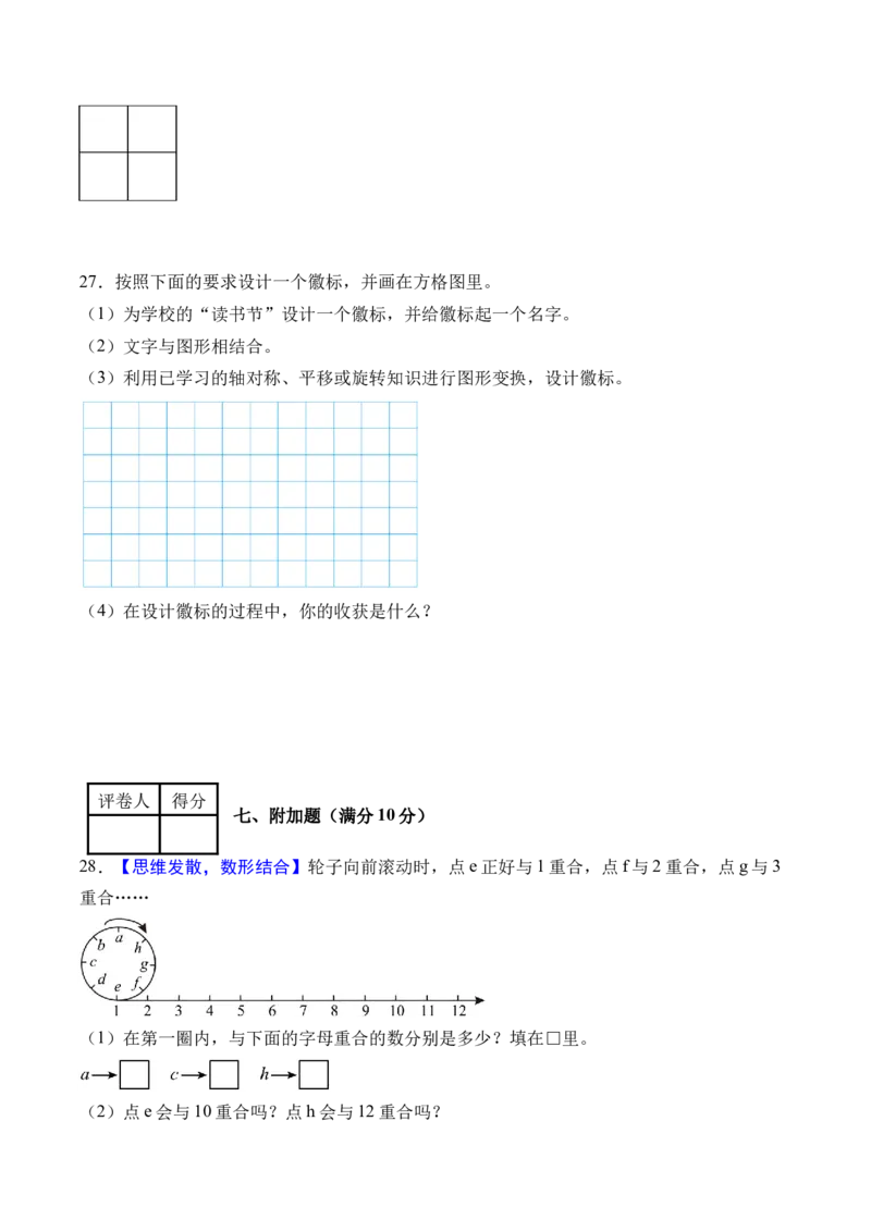 第一单元生活中的运动现象（单元自测&bull;提高卷）（新教材）（A4版）_26春人教版数学三下_00、更新资料3月18日_单元测试(4)_新课标资料（看这里面）