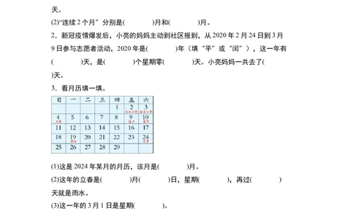 第六单元：年、月、日的认识和计算问题专项练习（学生版）人教版_26春人教版数学三下_19、赠送其它资料_新建文件夹_三年级数学下册（人教版）_计算讲义专练-T5