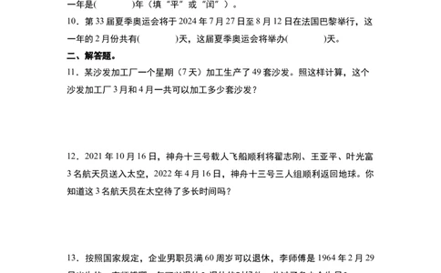 第六单元：年、月、日的认识和计算问题专项练习（学生版）人教版_26春人教版数学三下_19、赠送其它资料_新建文件夹_三年级数学下册（人教版）_计算讲义专练-T5