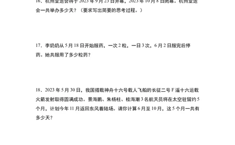 第六单元：年、月、日的认识和计算问题专项练习（学生版）人教版_26春人教版数学三下_19、赠送其它资料_新建文件夹_三年级数学下册（人教版）_计算讲义专练-T5