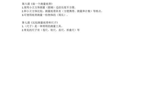 教科版小学科学一年级上册全册知识点_《小学各科知识点》_小学科学《知识梳理》1-6年级上下册_教科版小学科学1-6年级上下册知识梳理_上册
