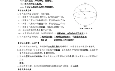最新商务星球版七年级上册地理知识点汇总(全册_共18页)_24秋《初中各科知识点梳理》_初中地理《知识梳理》7-8年级上下册_商务星图版初中地理7-8年级上下册知识梳理